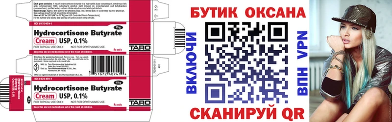 БУТИРАТ буратино  Сальск 